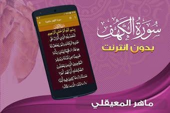 Image 1 for surah kahf maher al mueaq…
