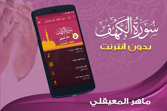 Image 0 for surah kahf maher al mueaq…