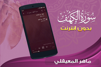 Image 2 for surah kahf maher al mueaq…