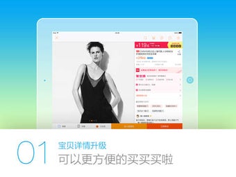 Image 0 for HDTaobao for iPad