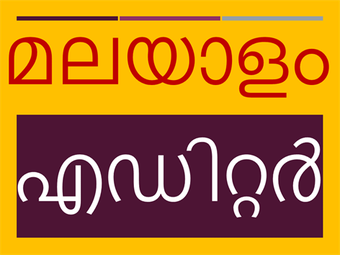 Image 1 for Zimble Malayalam Input To…
