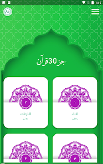 Image 0 for جز 30 قرآن