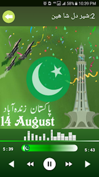 Image 1 for 14 August Best Milli Nagh…