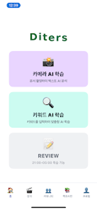 Image 0 for DITERS - 디터스