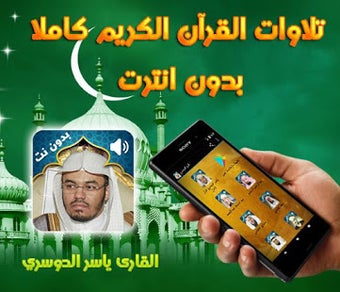 Image 0 for Holy Quran Yasser Al Dosa…