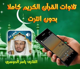 Image 1 for Holy Quran Yasser Al Dosa…