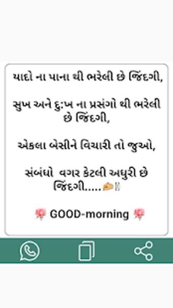 Image 1 for Gujarati  Message: Good M…