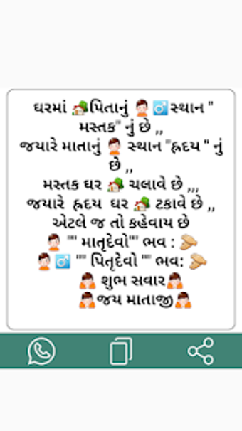 Image 0 for Gujarati  Message: Good M…