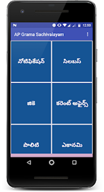 Image 2 for AP Grama Sachivalayam