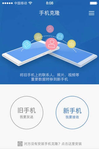 Imagen 0 para Phone Clone - Migrate you…