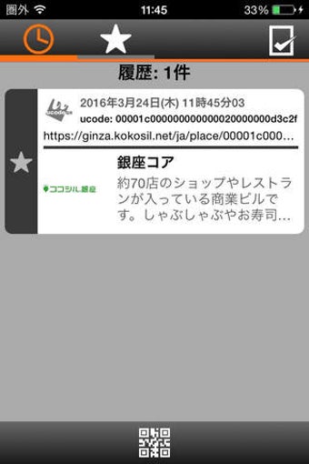 Image 0 for ucode reader