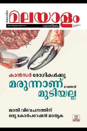 Image 0 for Malayalam Vaarika