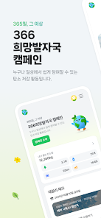 Image 0 for 366희망발자국 캠페인