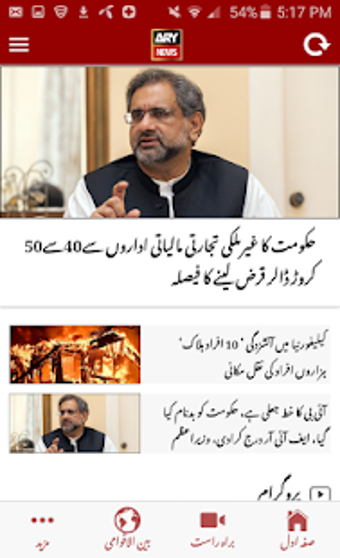 Imagen 1 para Ary News Urdu