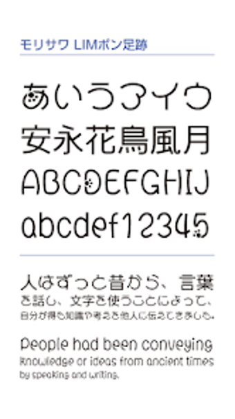 Imagen 0 para モリサワ LIMポン足跡