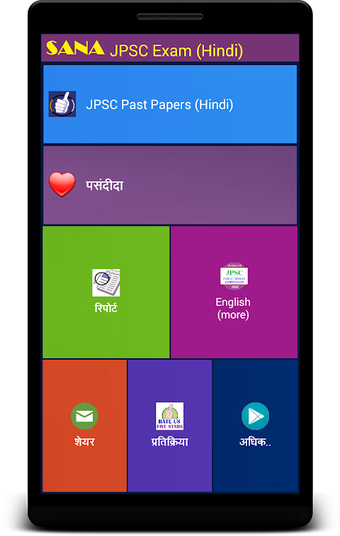 Image 0 for JPSC Exam Hindi