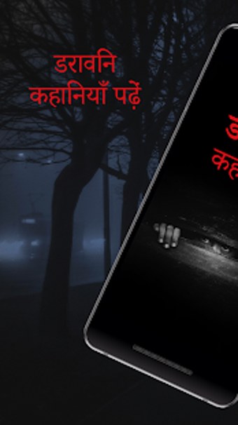 Imagen 2 para Bhoot ki Kahaniya - Horro…