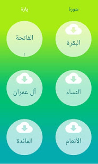 Imagen 3 para Quran Audio | Urdu Only P…