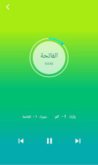 Imagen 0 para Quran Audio | Urdu Only P…