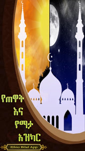 Image 1 for AZKAR AMHARIC PRO
