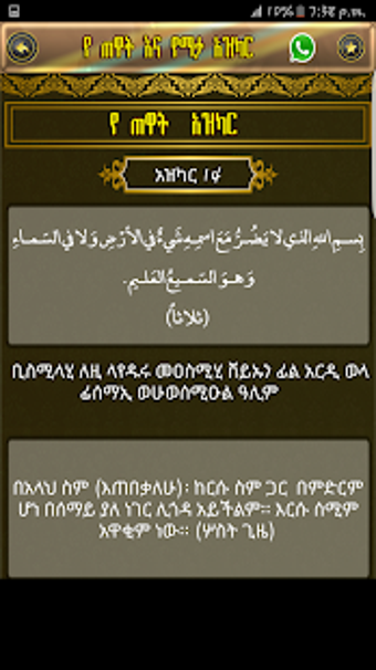 Image 0 for AZKAR AMHARIC PRO