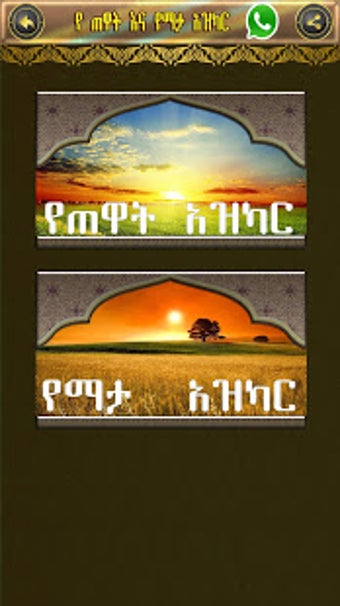 Image 0 for AZKAR AMHARIC PRO
