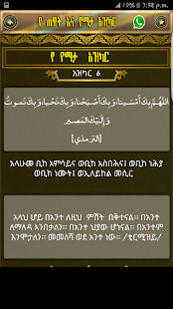 Image 3 for AZKAR AMHARIC PRO