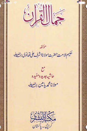 Image 0 for Jamal ul Quran (Latest)