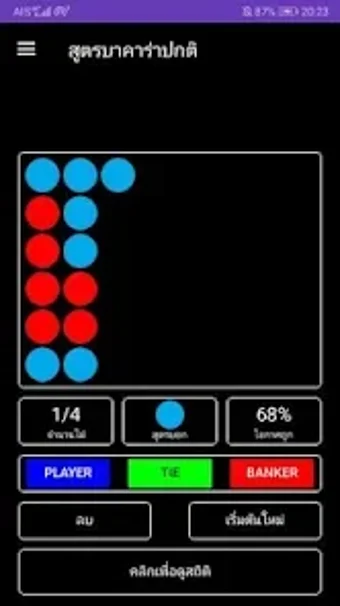 Image 0 for บาคารา 3in1