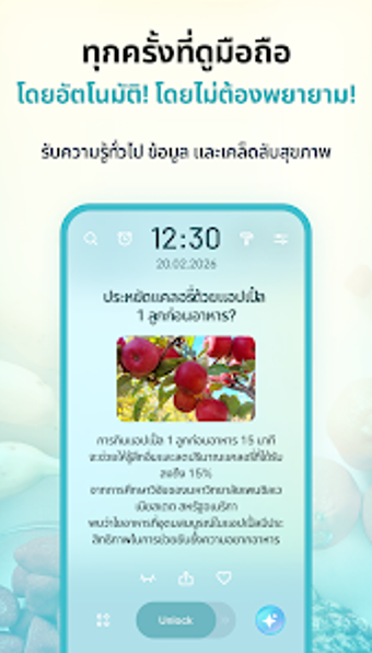 Image 0 for WellBit-สขภาพหนาจอลอกAlar…