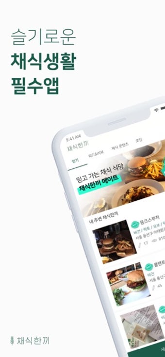 Image 0 for Vegefeed - korean vegan p…