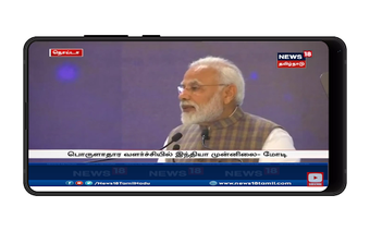 Imagen 0 para Tamil News Live TV | Tami…