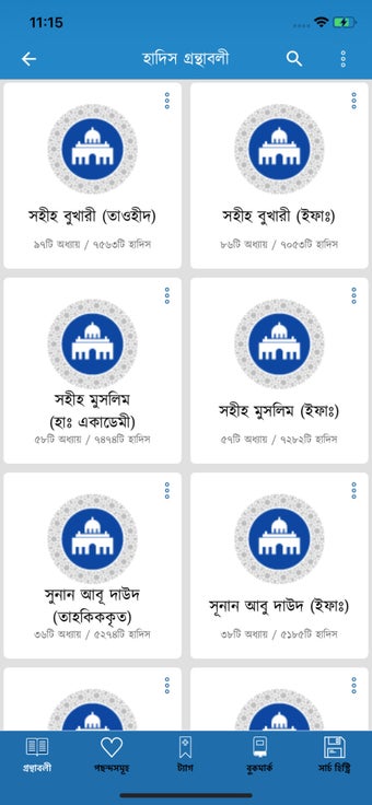 Image 1 for Bangla Hadith