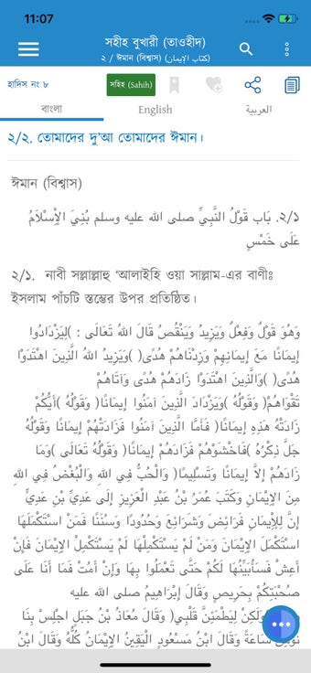 Image 2 for Bangla Hadith