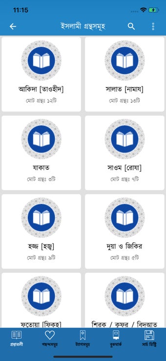 Image 3 for Bangla Hadith