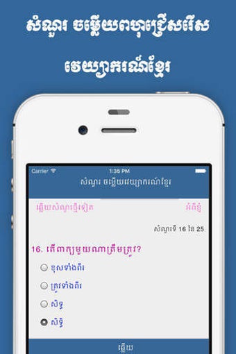 Image 0 for Khmer Grammar Quiz