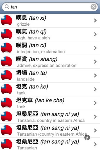 Image 0 for Offline Traditional Chine…