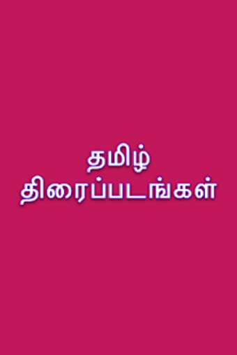 Image 2 for Free Tamil Movies - New R…
