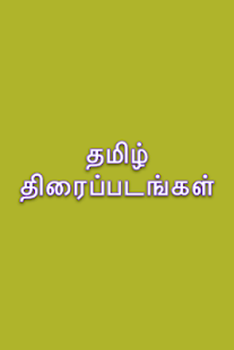 Image 1 for Free Tamil Movies - New R…