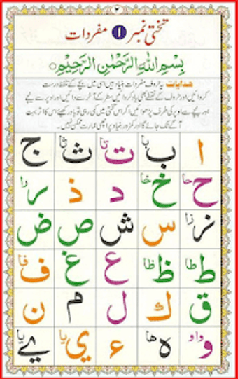 Image 0 for Noorani Qaida Urdu