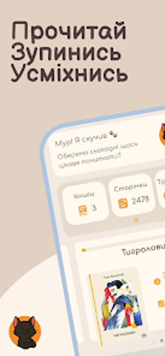 Image 0 for Booktail - Книжковий друг