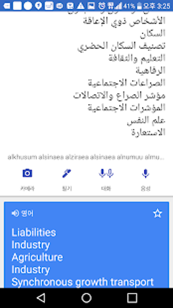 Imagen 1 para Text Scan Pro (Arabic-onl…
