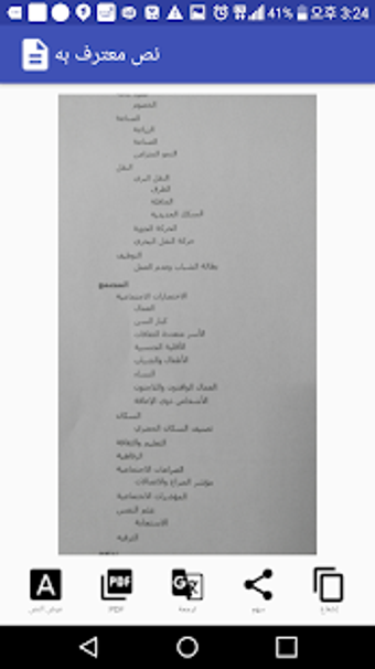 Image 3 for Text Scan Pro (Arabic-onl…