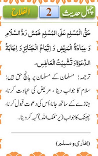 Image 0 for Chahal Hadith