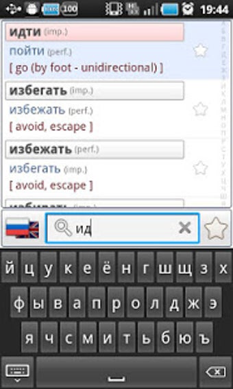 Image 1 for Russian Verbs Pro (Demo)