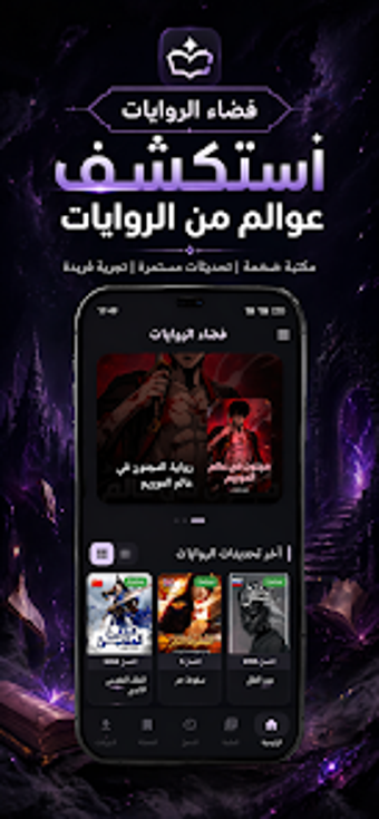 Image 0 for فضاء الروايات - riwyat