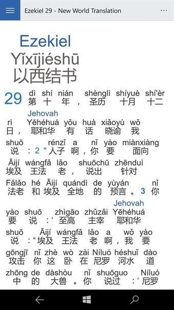 Image 2 for JW Chinese for Windows 10