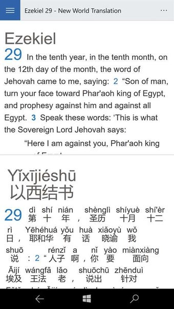 Image 3 for JW Chinese for Windows 10