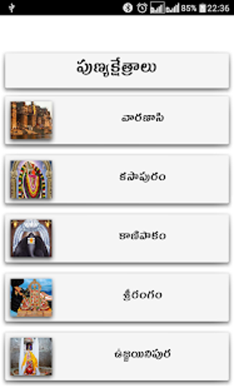 Image 0 for Punyakshetralu