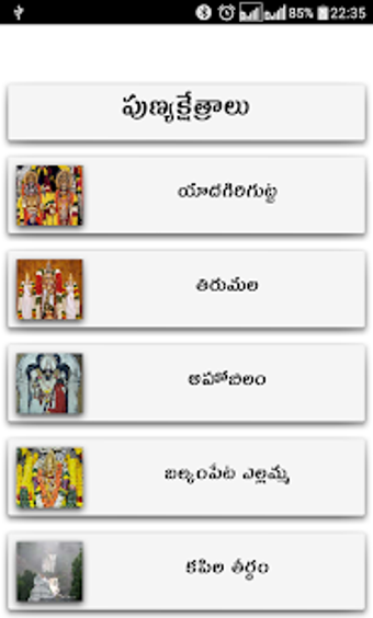 Image 2 for Punyakshetralu